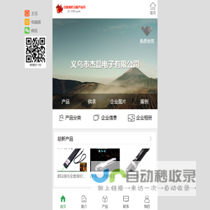 义乌市杰晶电子有限公司