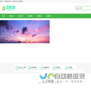装修族-房子装修施工_新房装修大全