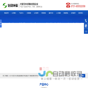 SDL纳米净水剂_SDM_湖南钜晟环保科技股份有限公司
