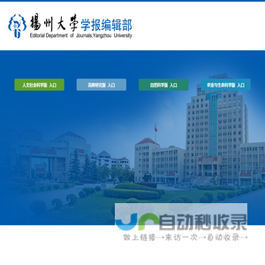扬州大学学报编辑部