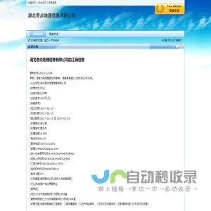 湖北奇点地理信息有限公司
