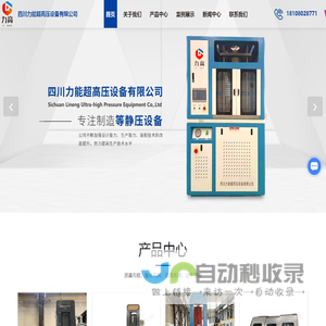 四川冷等静压机厂家-冷温两用等静压机维修-温等静压机报价-四川力能超高压设备有限公司