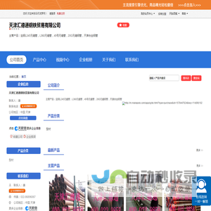 天津汇德通钢铁贸易有限公司「企业信息」-马可波罗网