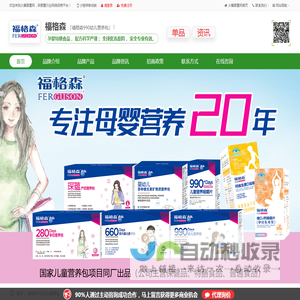 福格森990幼儿营养包诚邀各地经销合作商-火爆孕婴童网
