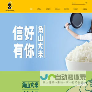 角山米业企业网站