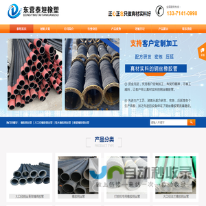 东营泰坦橡塑制品有限公司，橡胶钢丝管,橡胶钢丝管厂家,橡胶钢丝管价格,大口径橡胶钢丝管,吸水橡胶钢丝管