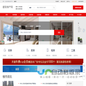 都安房产网_都安二手网_都安租房