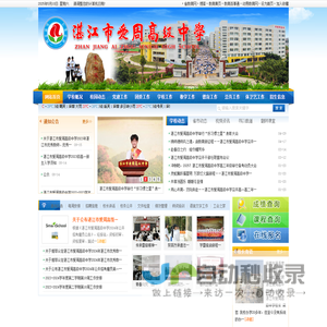 湛江市爱周高级中学