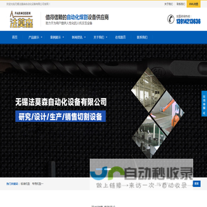无锡法莫森自动化设备有限公司