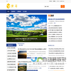 快马 - 快马企业服务网