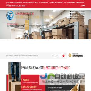 余盛丰重型纸箱包装官网