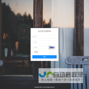 运动之家管理系统