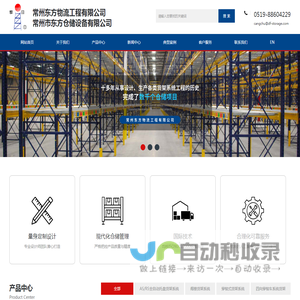 重型中型货架厂-工业货架定制-常州货架-常州东方物流工程