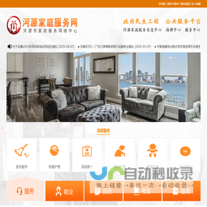 河源家庭服务网