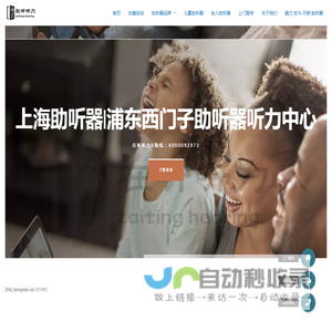 上海助听器|浦东助听器黄浦助听器西门子助听器听力中心 - 在听听力