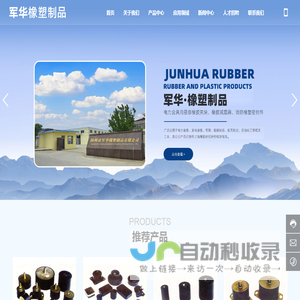 扬州市军华橡塑制品有限公司-专业生产各类橡塑制品