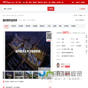【福州福州泰禾金尊府小区,二手房,租房】- 福州房天下