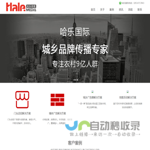 哈乐国际传媒|农村墙体广告发布施工服务商！