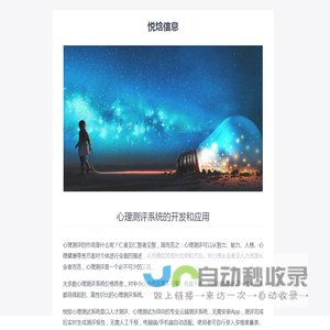 悦焓信息 - 悦焓心理测评系统