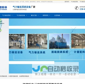 气力输送系统_粉体输送设备_物料输送线厂家价格-山东海德粉体