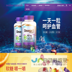 Webber Naturals - 从这里开始寻求更好的健康