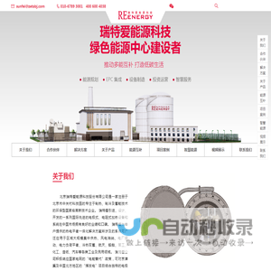 北京瑞特爱能源科技