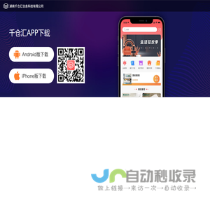 湖南千仓汇信息科技有限公司