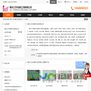 黑龙江万科建筑工程有限公司首页 - 八方资源网