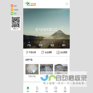 五兴石业有限公司-花岗岩芝麻白603#