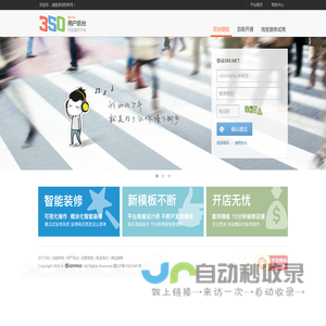 350网店服务平台-后台登陆
