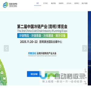CCE2025中国冷链产业博览会—冷链物流·冷库建造·商超冷链·冷链峰会