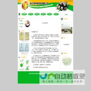 欢迎访问连云港恒福食品有限公司......