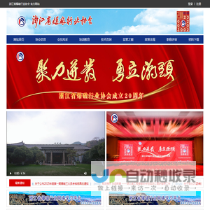 浙江省爆破行业协会