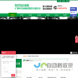 仿真植物_仿真植物墙_仿真树_仿真花_仿真椰子树_广州市圣杰园林景观设计有限公司