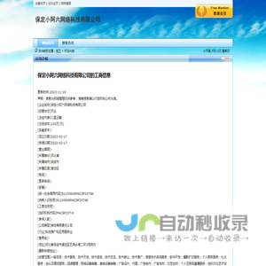 保定小阿六网络科技有限公司