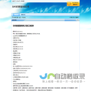 沧州首强管道有限公司