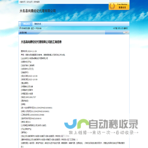 大名县尚腾经纪代理有限公司