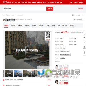 【青岛良辰美景璟台小区,二手房,租房】- 青岛房天下