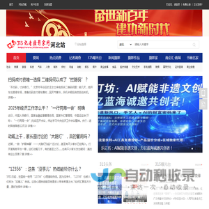 315记者摄影家河北站