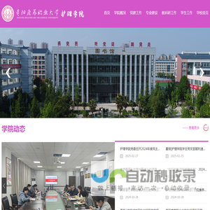 贵阳康养职业大学护理学院