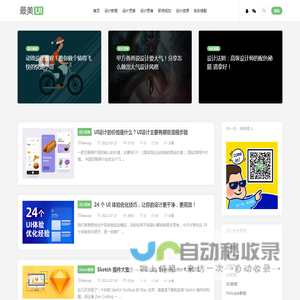 最美UI - 一起发现最美设计！