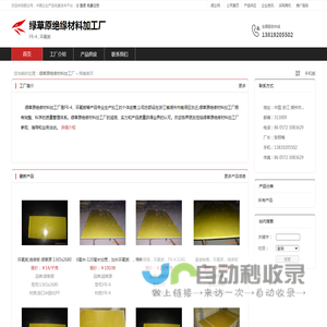 绿草原绝缘材料加工厂：FR-4 , 环氧板