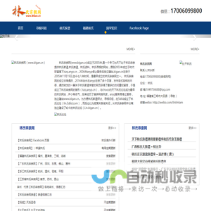林氏宗亲网比干林氏宗亲网(www.bigan.cn)成立2005年，天下比干林氏宗亲提供林氏家谱,林氏族谱、林氏资料、林氏寻根,林氏名人交流的宗亲网站.