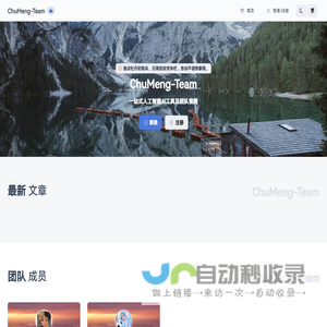 ChuMeng-Team - 一站式人工智能AI工具及团队官网
