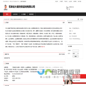 石家庄大麦财务咨询有限公司：工商税务代办服务,代理记账