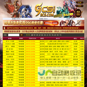 杭州星河传世网络科技有限公司Www.9CS.Com-游戏信息网