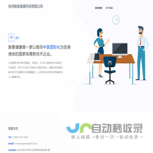 杭州脉象健康科技有限公司