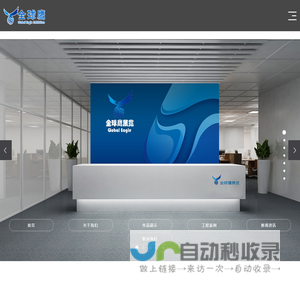 全球鹰 (北京) 国际展览有限公司——专业展台设计、展台搭建工厂