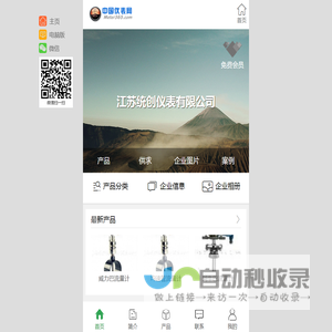 江苏统创仪表有限公司