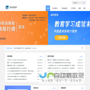 高职发展智库